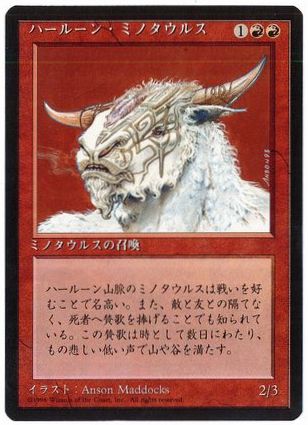 [202]【JP】■黒枠■ハールーン・ミノタウルス/Hurloon Minotaur【4EDBB】[C][赤]