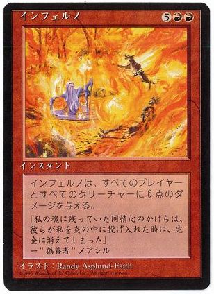 [205]【JP】■黒枠■インフェルノ/Inferno【4EDBB】[R][赤]