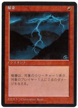 [208]【JP】■黒枠■稲妻/Lightning Bolt【4EDBB】[C][赤]