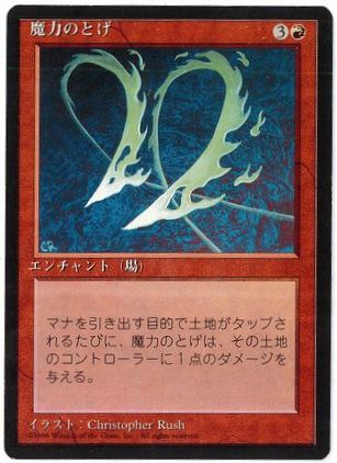 [212]【JP】■黒枠■魔力のとげ/Manabarbs【4EDBB】[R][赤]
