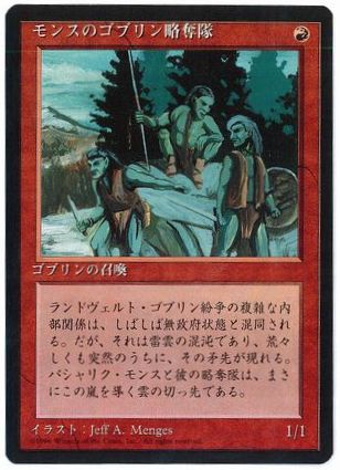 [213]【JP】■黒枠■モンスのゴブリン略奪隊/Mons's Goblin Raiders【4EDBB】[C][赤]
