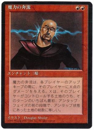 [216]【JP】■黒枠■魔力の奔流/Power Surge【4EDBB】[R][赤]