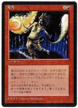 [217]【JP】■黒枠■発火/Pyrotechnics【4EDBB】[U][赤]
