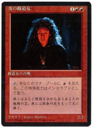 [221]【JP】■黒枠■炎の修道女/Sisters of the Flame【4EDBB】[C][赤]