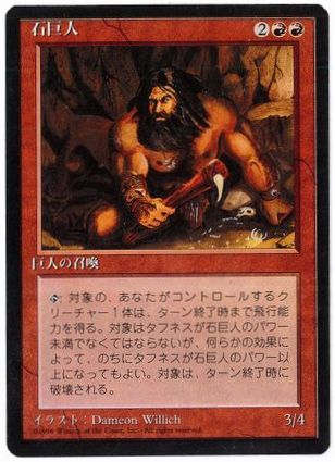 [223]【JP】■黒枠■石巨人/Stone Giant【4EDBB】[U][赤]