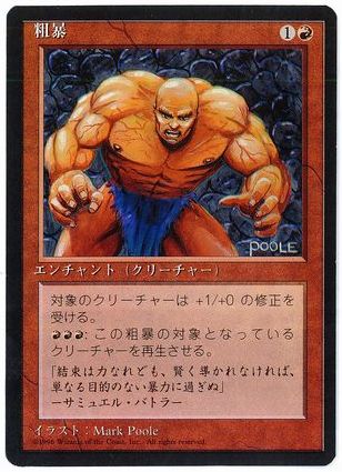 [226]【JP】■黒枠■粗暴/The Brute【4EDBB】[C][赤]
