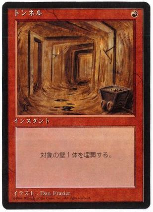 [227]【JP】■黒枠■トンネル/Tunnel【4EDBB】[U][赤]