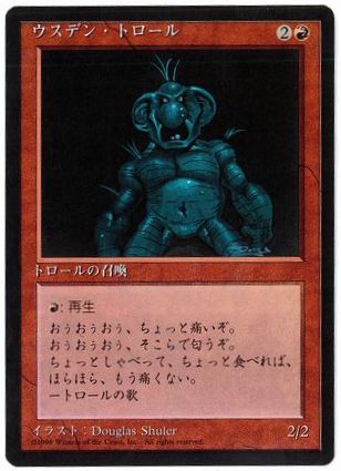 [228]【JP】■黒枠■ウスデン・トロール/Uthden Troll【4EDBB】[U][赤]
