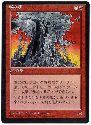 [229]【JP】■黒枠■塵の壁/Wall of Dust【4EDBB】[U][赤]