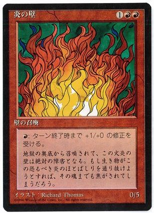 [230]【JP】■黒枠■炎の壁/Wall of Fire【4EDBB】[U][赤]