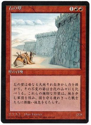 [231]【JP】■黒枠■石の壁/Wall of Stone【4EDBB】[U][赤]