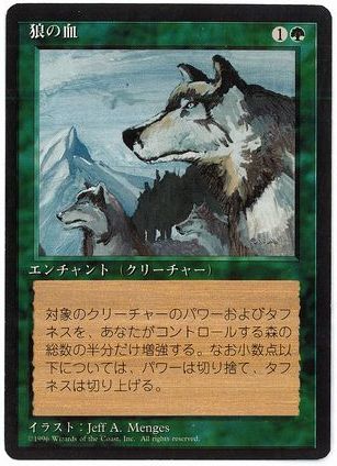 [233]【JP】■黒枠■狼の血/Aspect of Wolf【4EDBB】[R][緑]