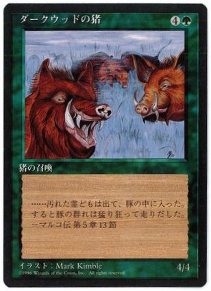 [241]【JP】■黒枠■ダークウッドの猪/Durkwood Boars【4EDBB】[C][緑]
