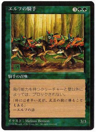 [242]【JP】■黒枠■エルフの騎手/Elven Riders【4EDBB】[U][緑]