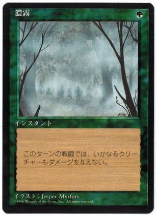 [244]【JP】■黒枠■濃霧/Fog【4EDBB】[C][緑]