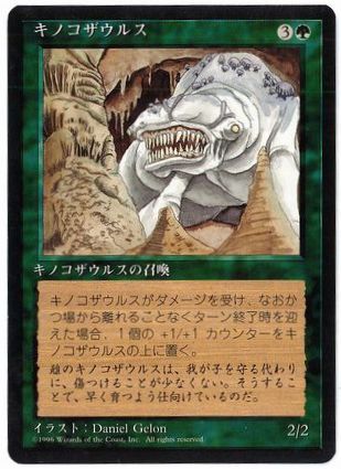 [246]【JP】■黒枠■キノコザウルス/Fungusaur【4EDBB】[R][緑]