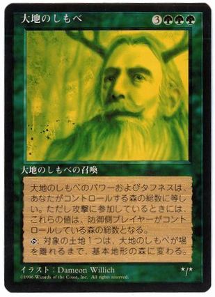 [247]【JP】■黒枠■大地のしもべ/Gaea's Liege【4EDBB】[R][緑]