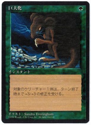 [248]【JP】■黒枠■巨大化/Giant Growth【4EDBB】[C][緑]
