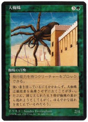 [249]【JP】■黒枠■大蜘蛛/Giant Spider【4EDBB】[C][緑]