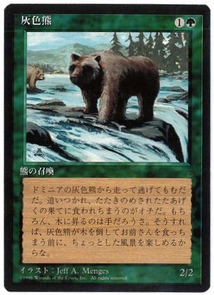 [250]【JP】■黒枠■灰色熊/Grizzly Bears【4EDBB】[C][緑]