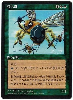 [254]【JP】■黒枠■殺人蜂/Killer Bees【4EDBB】[U][緑]
