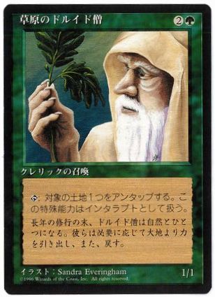 [256]【JP】■黒枠■草原のドルイド僧/Ley Druid【4EDBB】[U][緑]
