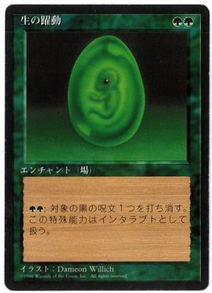 [257]【JP】■黒枠■生の躍動/Lifeforce【4EDBB】[U][緑]