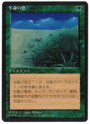[258]【JP】■黒枠■生命の色/Lifelace【4EDBB】[R][緑]
