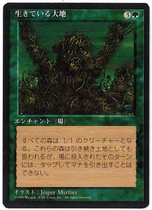 [260]【JP】■黒枠■生きている大地/Living Lands【4EDBB】[R][緑]