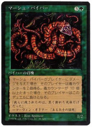 [263]【JP】■黒枠■マーシュ・バイパー/Marsh Viper【4EDBB】[C][緑]