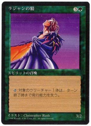[266]【JP】■黒枠■ラジャンの精/Radjan Spirit【4EDBB】[U][緑]