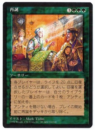 [267]【JP】■黒枠■再誕/Rebirth【4EDBB】[R][緑]
