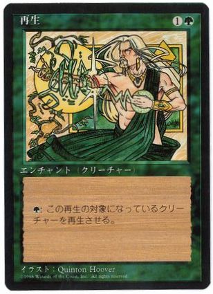 [268]【JP】■黒枠■再生/Regeneration【4EDBB】[C][緑]
