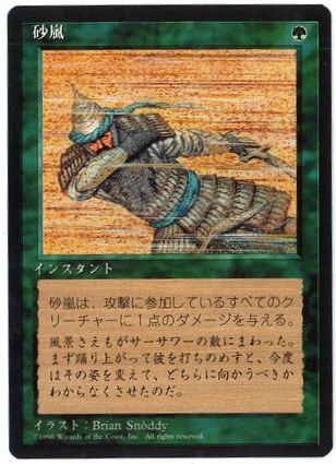 [269]【JP】■黒枠■砂嵐/Sandstorm【4EDBB】[C][緑]