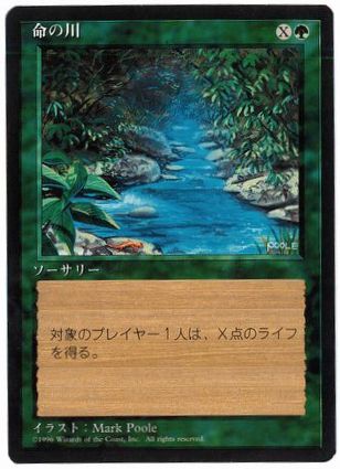 [272]【JP】■黒枠■命の川/Stream of Life【4EDBB】[C][緑]
