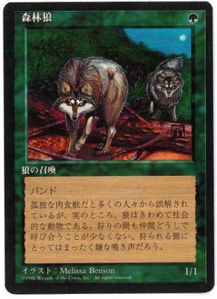[275]【JP】■黒枠■森林狼/Timber Wolves【4EDBB】[R][緑]