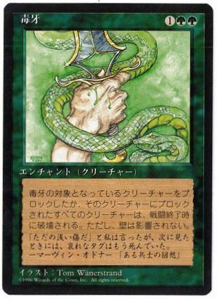 [280]【JP】■黒枠■毒牙/Venom【4EDBB】[C][緑]