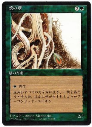 [282]【JP】■黒枠■茨の壁/Wall of Brambles【4EDBB】[U][緑]