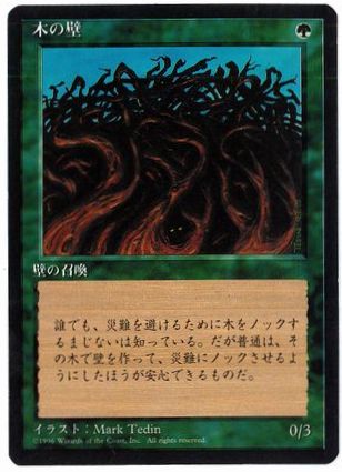 [284]【JP】■黒枠■木の壁/Wall of Wood【4EDBB】[C][緑]