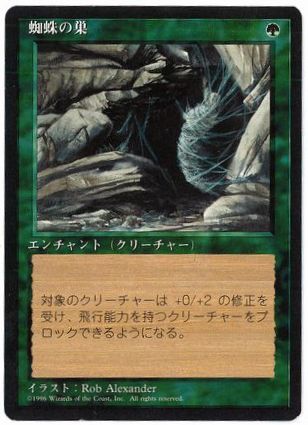 [287]【JP】■黒枠■蜘蛛の巣/Web【4EDBB】[R][緑]