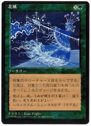 [290]【JP】■黒枠■北風/Winter Blast【4EDBB】[U][緑]