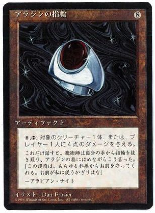 [292]【JP】■黒枠■アラジンの指輪/Aladdin's Ring【4EDBB】[R][茶]