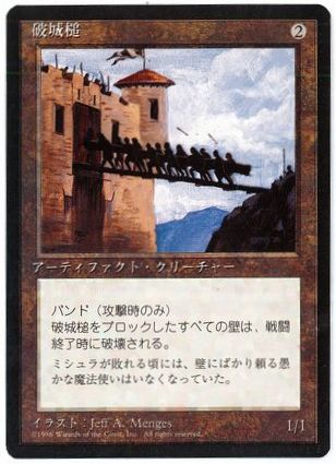 [297]【JP】■黒枠■破城槌/Battering Ram【4EDBB】[C][茶]