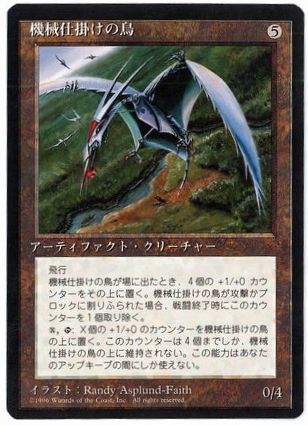 [306]【JP】■黒枠■機械仕掛けの鳥/Clockwork Avian【4EDBB】[R][茶]