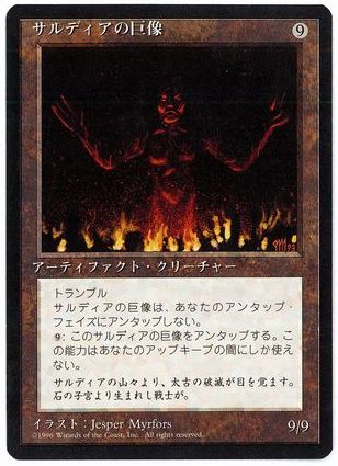 [308]【JP】■黒枠■サルディアの巨像/Colossus of Sardia【4EDBB】[R][茶]