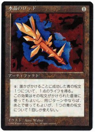 [311]【JP】■黒枠■水晶のロッド/Crystal Rod【4EDBB】[U][茶]