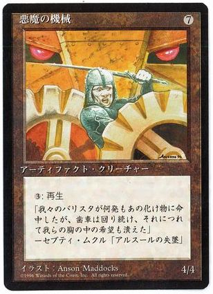 [314]【JP】■黒枠■悪魔の機械/Diabolic Machine【4EDBB】[U][茶]