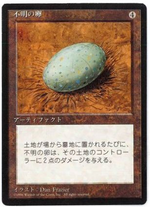 [315]【JP】■黒枠■不明の卵/Dingus Egg【4EDBB】[R][茶]