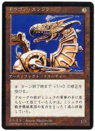 [317]【JP】■黒枠■ドラゴン・エンジン/Dragon Engine【4EDBB】[R][茶]