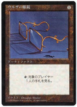 [321]【JP】■黒枠■ウルザの眼鏡/Glasses of Urza【4EDBB】[U][茶]